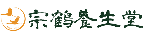 宗鶴養生堂