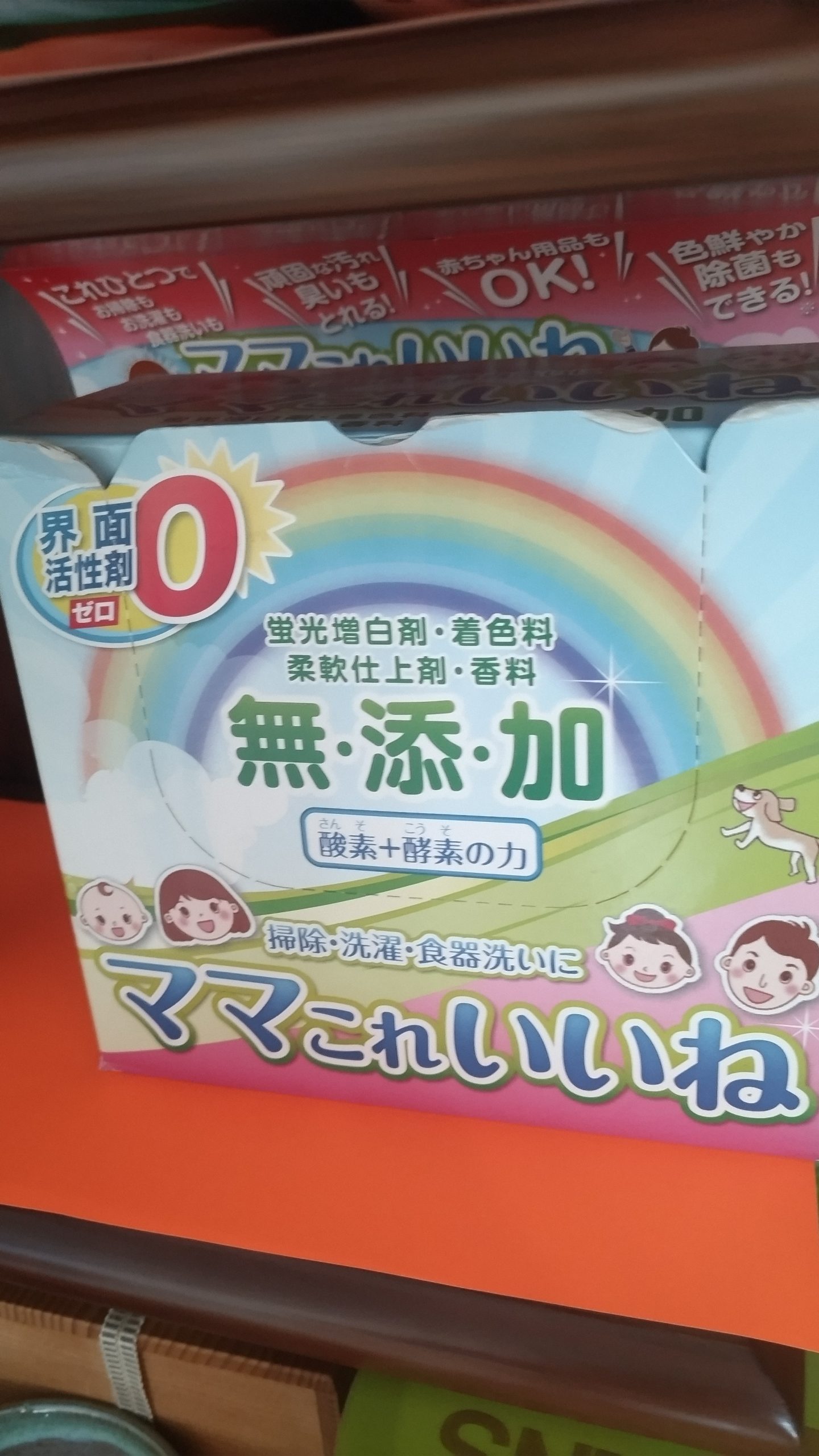 無添加粉石鹸